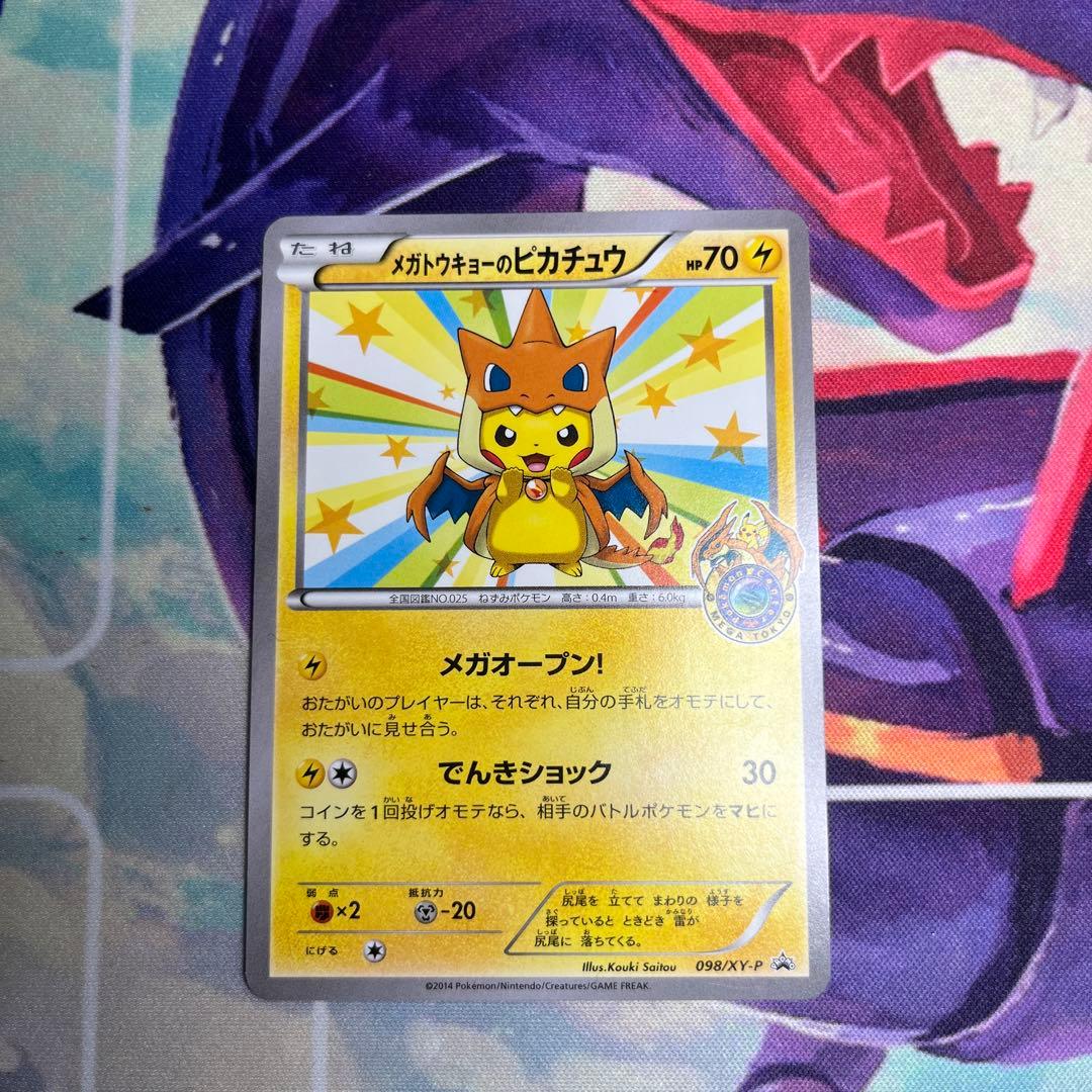 メガトウキョーのピカチュウ