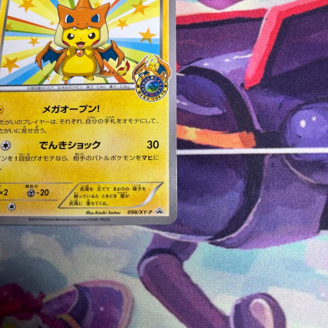 メガトウキョーのピカチュウ