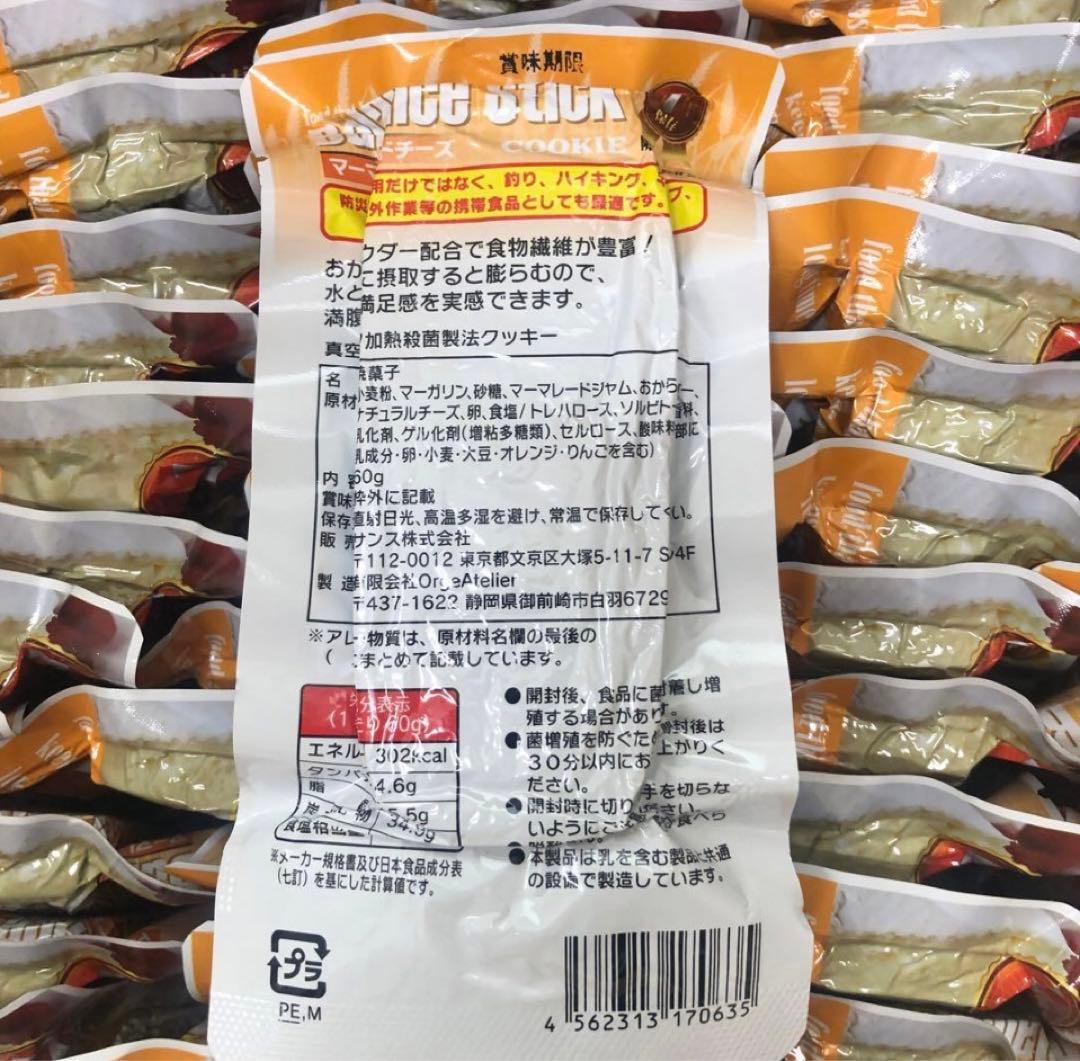 バランススティック マーマレードチーズ 100個 長期保存 非常食 保存食 災害
