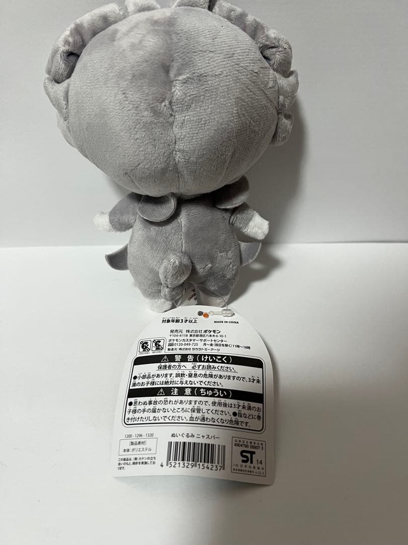 ニャスパー ぬいぐるみ 2014