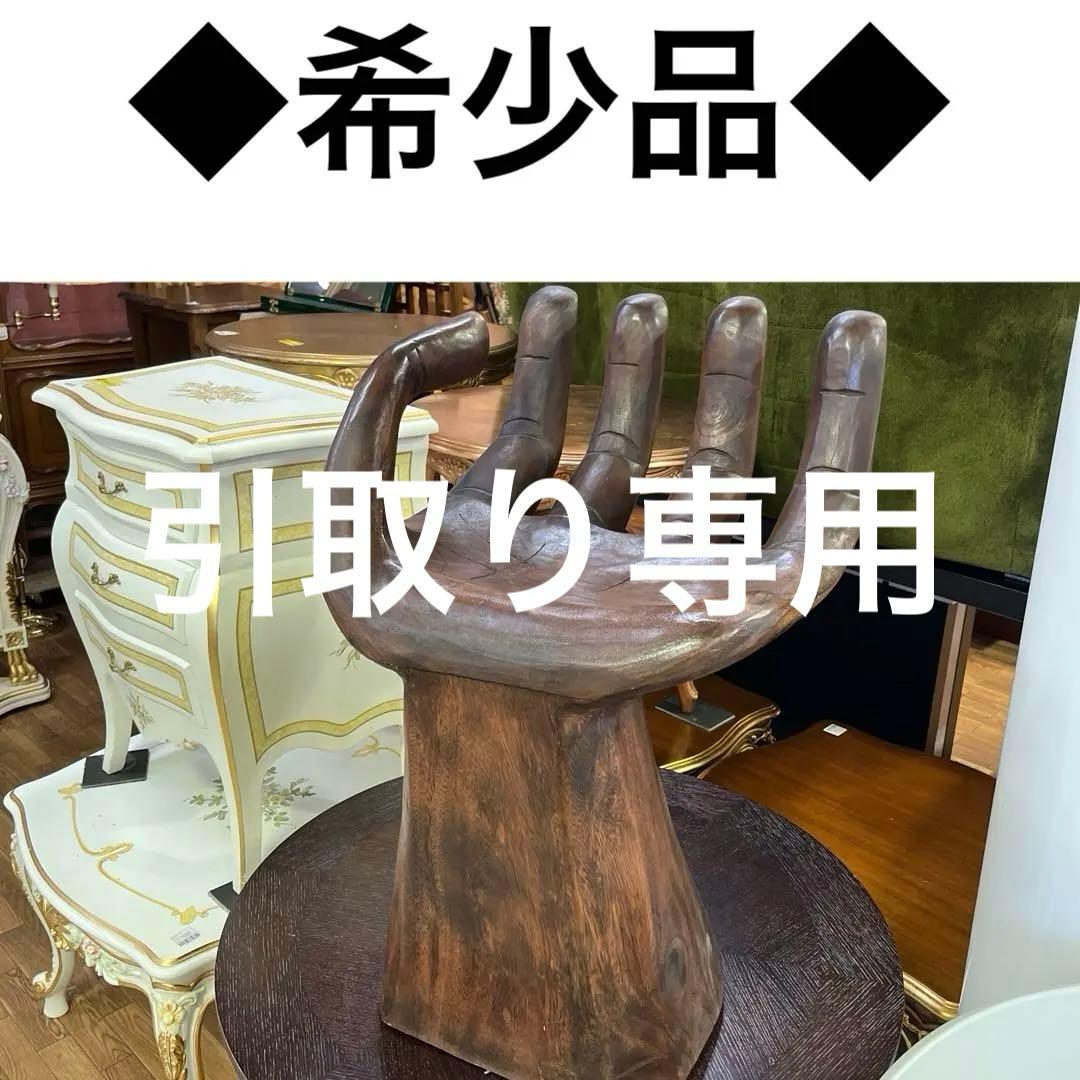 【アジアン】◇手型スツール◆置き物としても◇木彫り◆