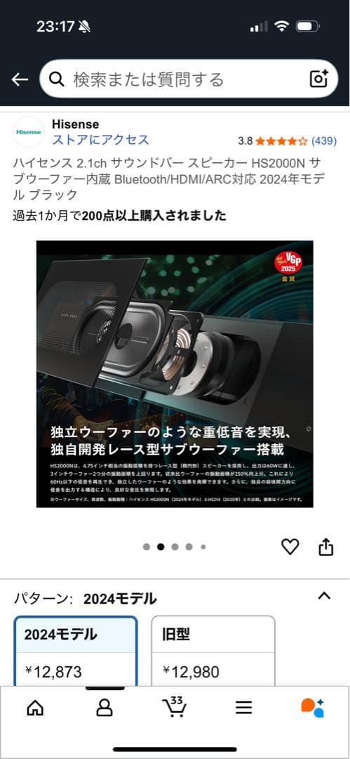 ハイセンス 2.1ch サウンドバー スピーカー HS2000N