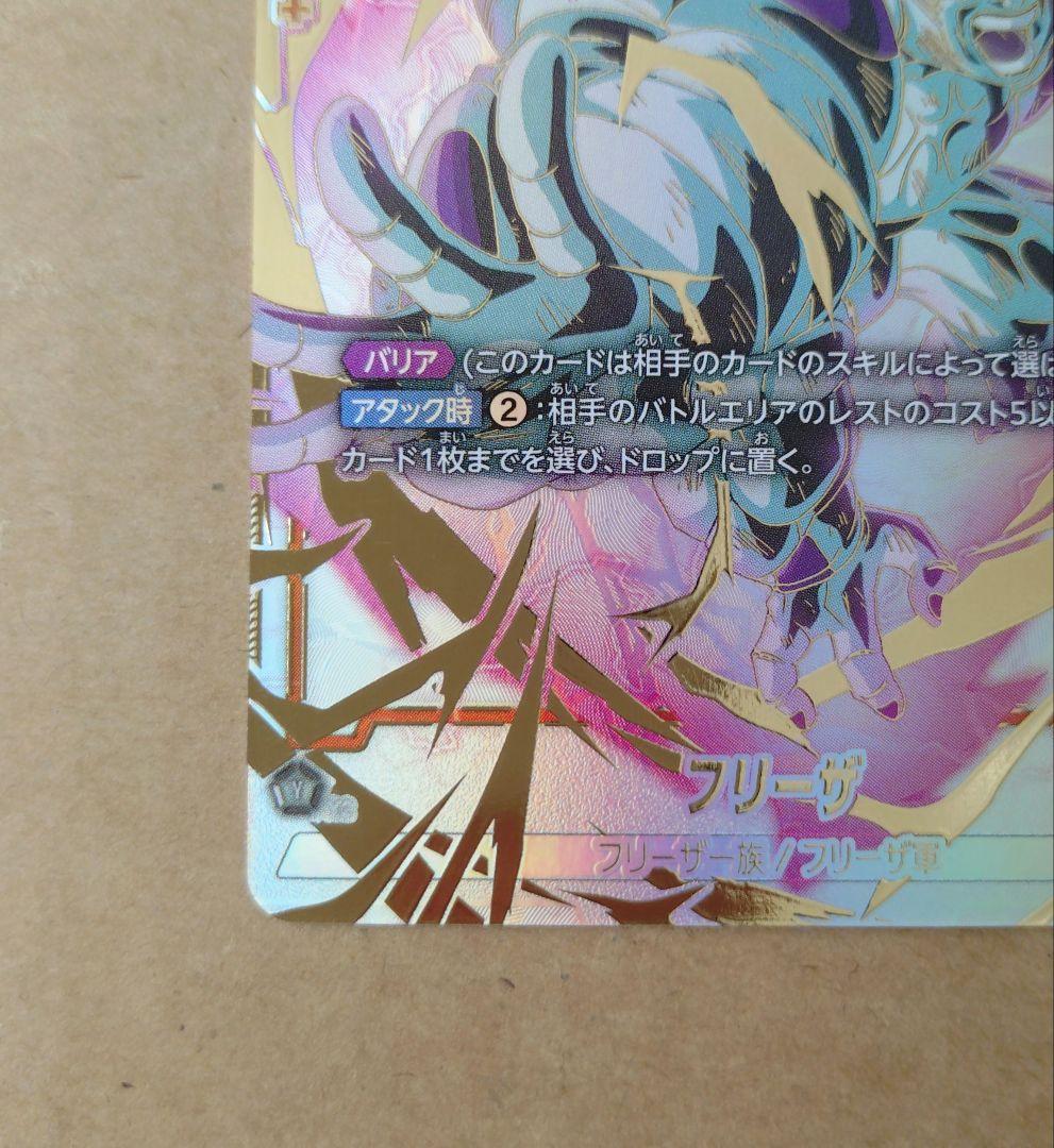 ドラゴンボール　フュージョンワールド　フリーザ　SCR ★★　パラレル