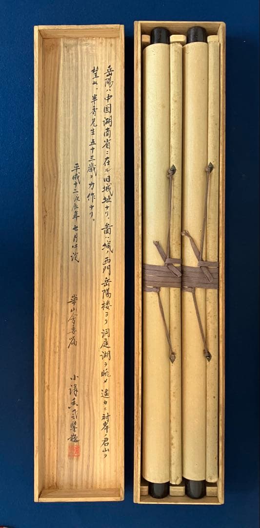 福田半香　山水図　絹本　双幅　掛軸　識箱（渡辺崋山／崋山十哲）