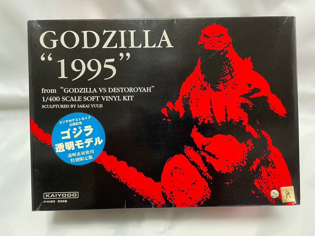 ゴジラ 1995 1/400 ソフトビニールキット