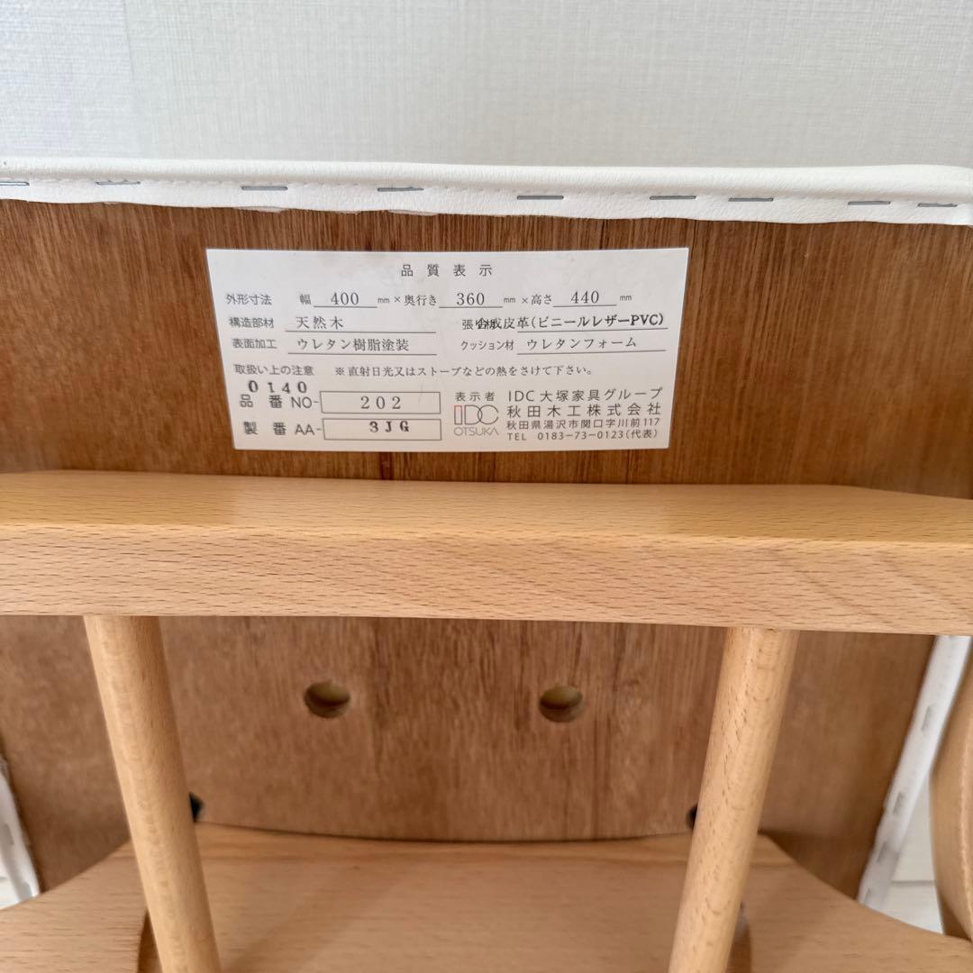 秋田木工 202 ホワイトスツール 天然木