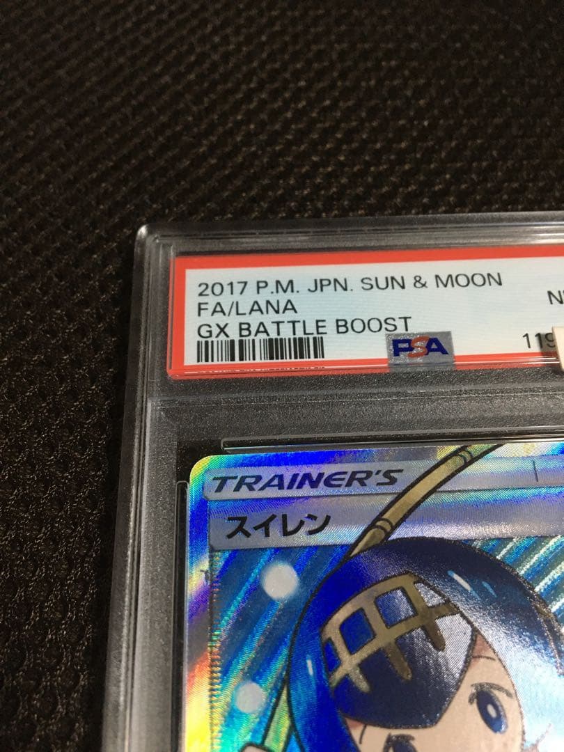 フォローで割引！ ポケモンカード PSA8 スイレン SM4+ SR B