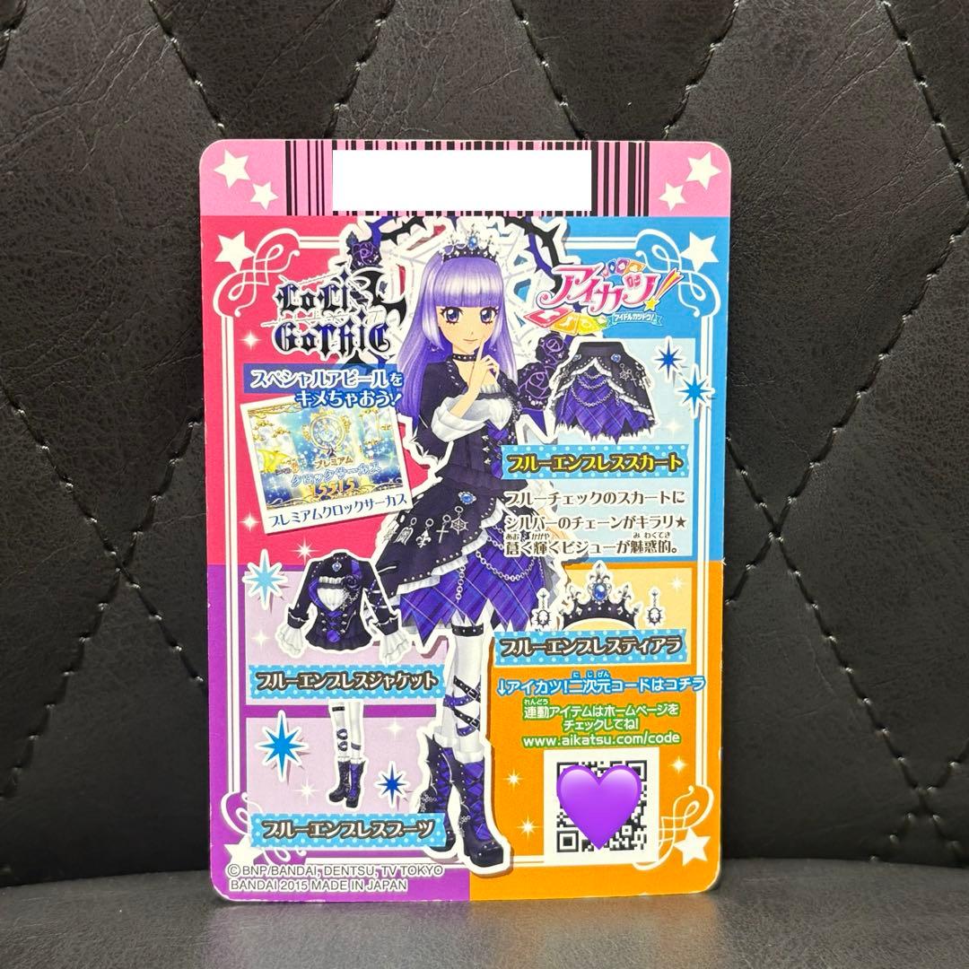 ブルーエンブレスコーデ(トップス・ボトムス・シューズ) 氷上スミレ