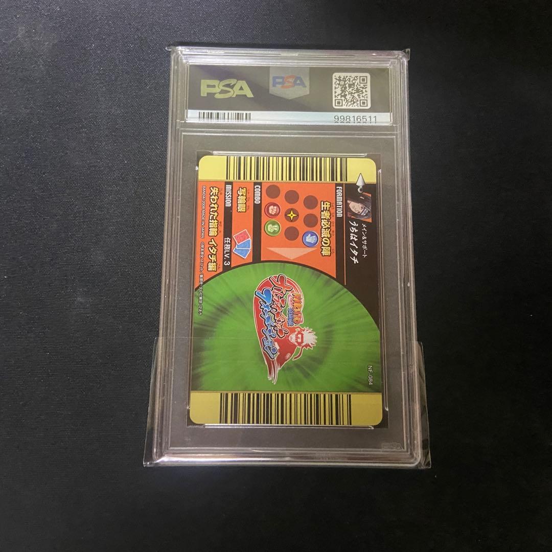 【PSA10】ナルティメットフォーメーション　うちはイタチ　激レア