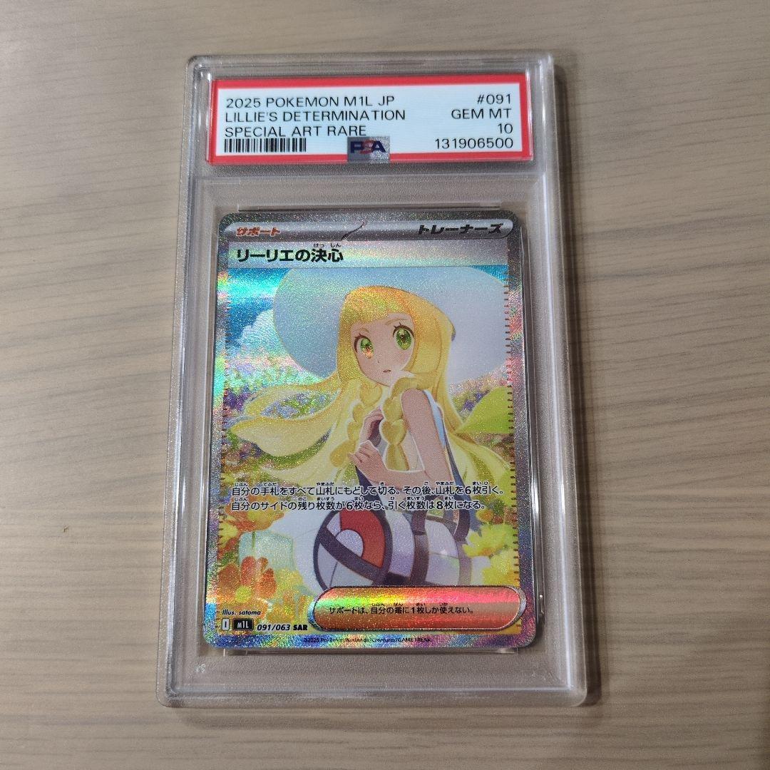 カ*ド様 ポケモンカードゲーム　リーリエの決心　psa10