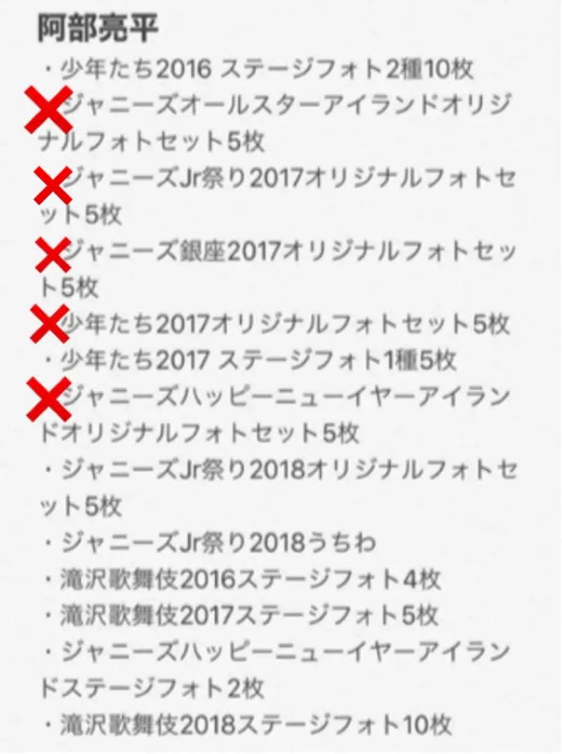 阿部亮平 公式グッズリスト