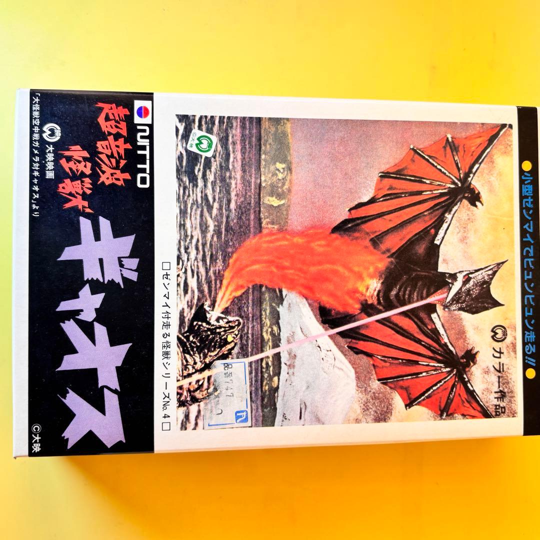 NITTO 日東　ゼンマイで走る怪獣シリーズ　NO1～NO６　ガメラ他５体