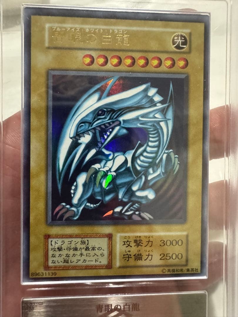 遊戯王　初期 青眼の白龍 ARS鑑定品　ARS8