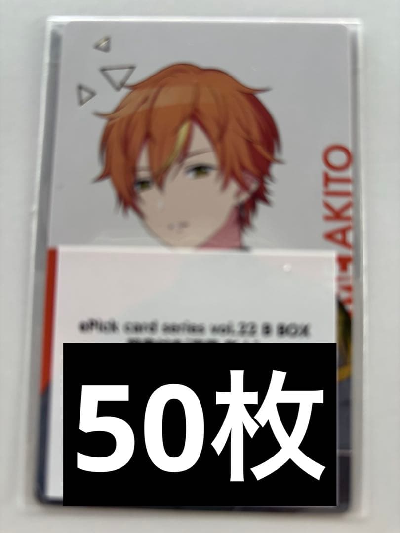 プロセカ エピカ 22B 東雲彰人 特典