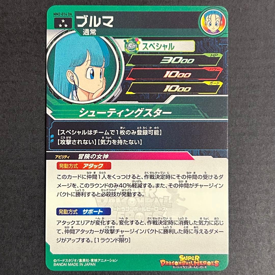 財*省様 ドラゴンボールヒーローズ　ブルマ　MM2-014 DA