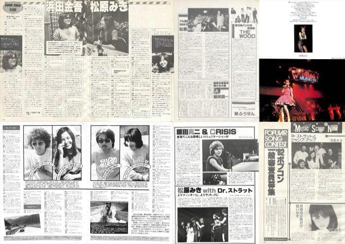 松原みき 雑誌 切り抜き 28P ★貴重！ページ欠けなし