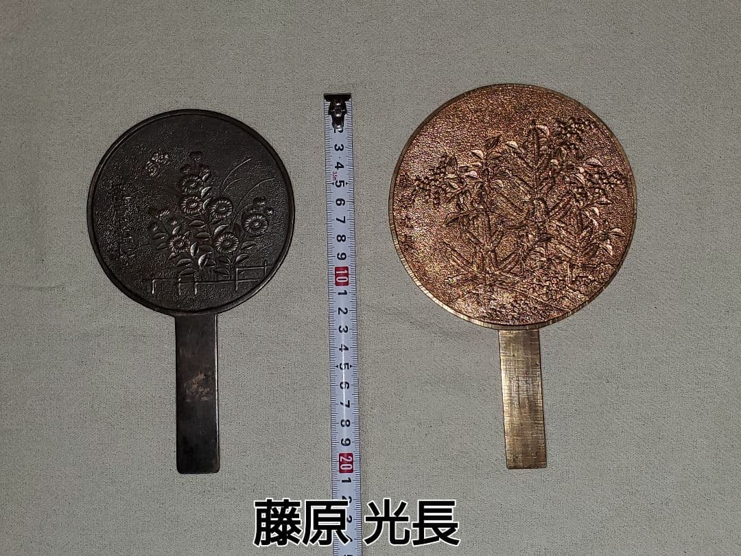 江戸銅鏡 藤原 光長　歴史研究用古物柄鏡