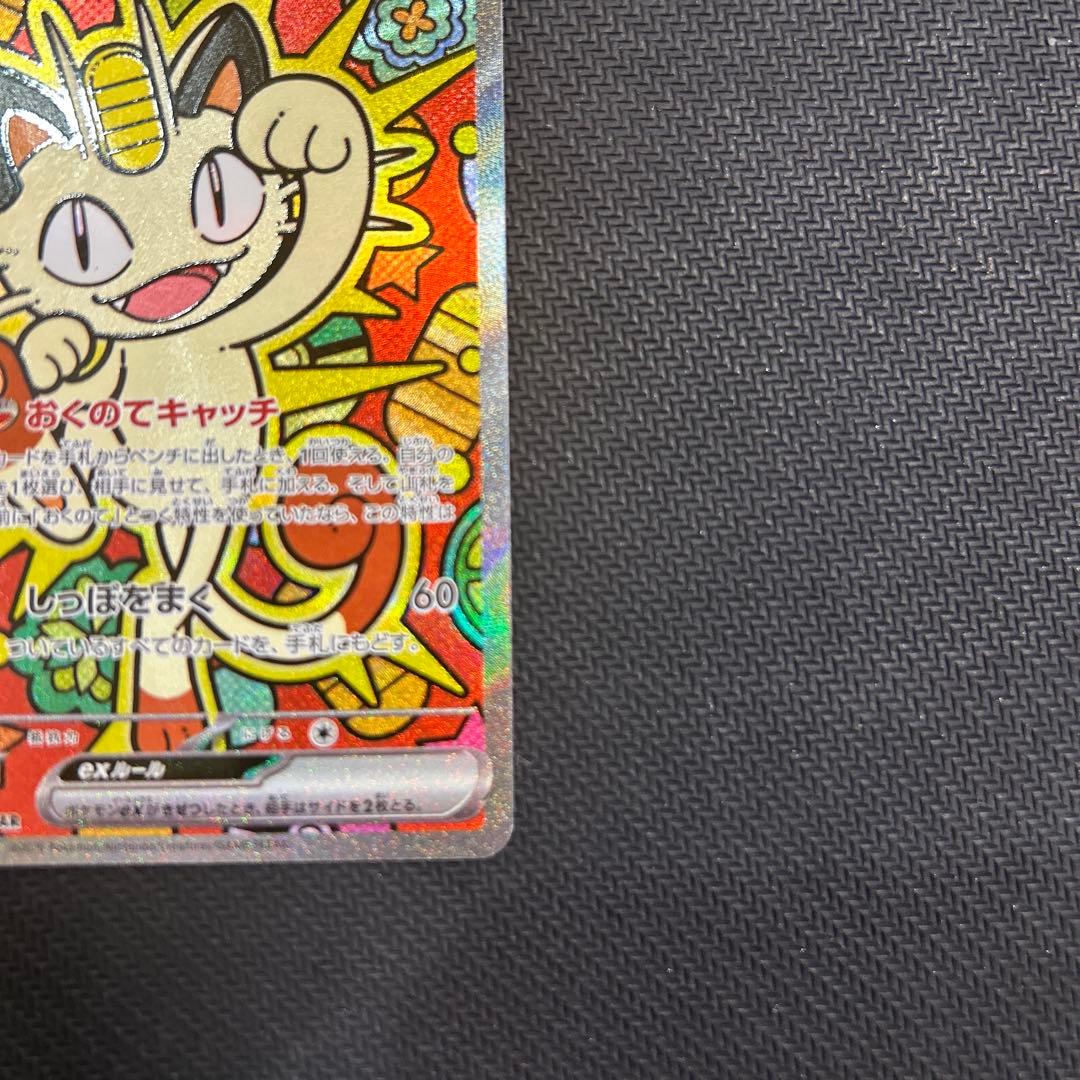 ムニキスゼロ　ニャースEX カード HP170