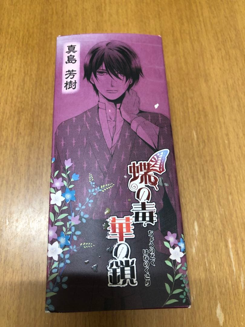 蝶の毒華の鎖　オードトワレ