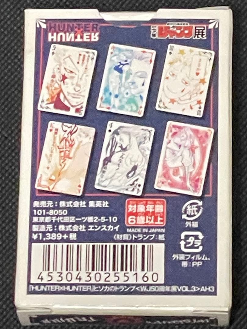 公*o様 週刊少年ジャンプ50周年記念展 HUNTER × HUNTER ヒソカ