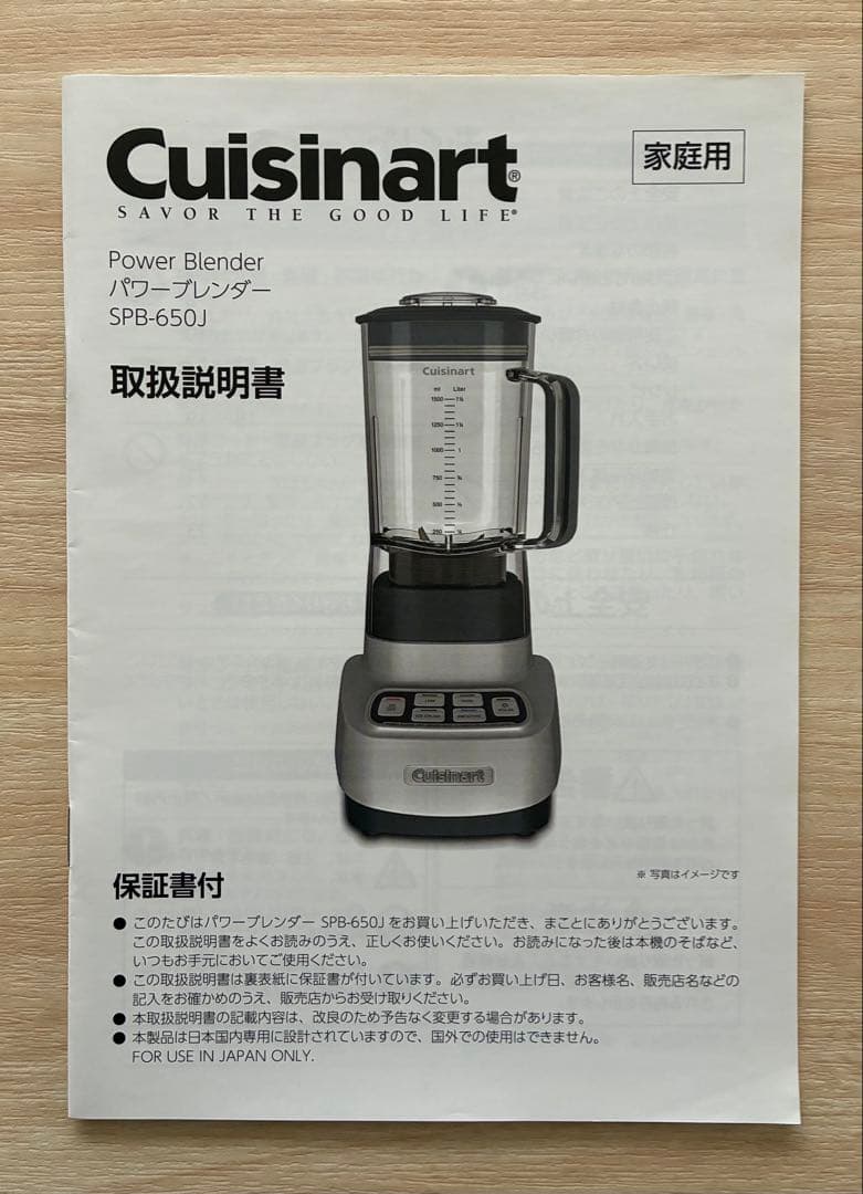 Cuisinartクレイジーナート ブレンダー　ミキサーSPB-650J