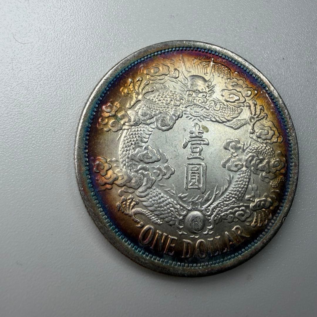 古銭　宣統三年　壹圓