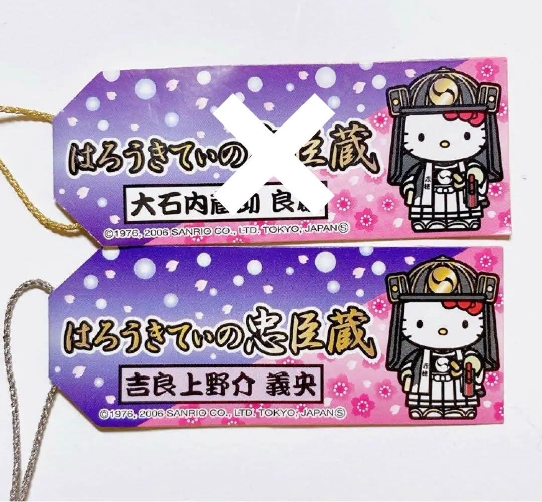 ご当地キティ 忠臣蔵 根付けストラップ 吉良上野介