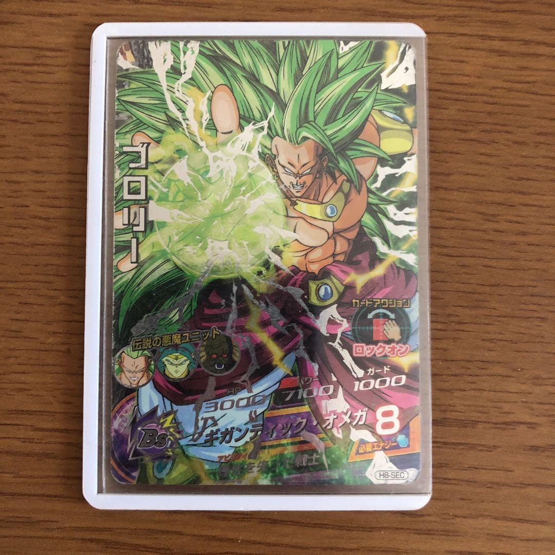 スーパードラゴンボールヒーローズ ブロリー H8-SEC