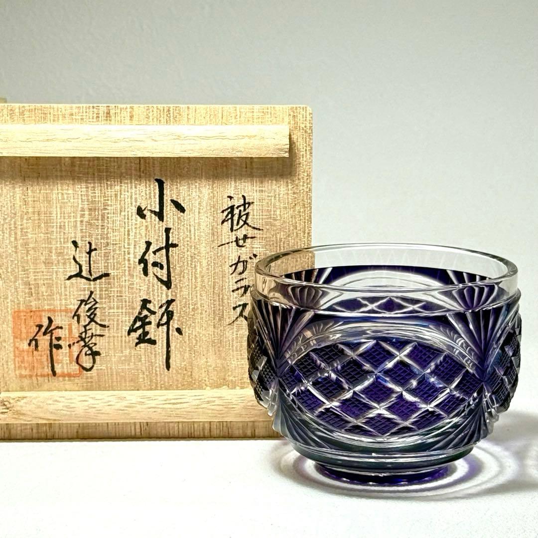 薩摩切子 辻俊幸 小付鉢 レモンカット 紫 ツジガラス工芸　②