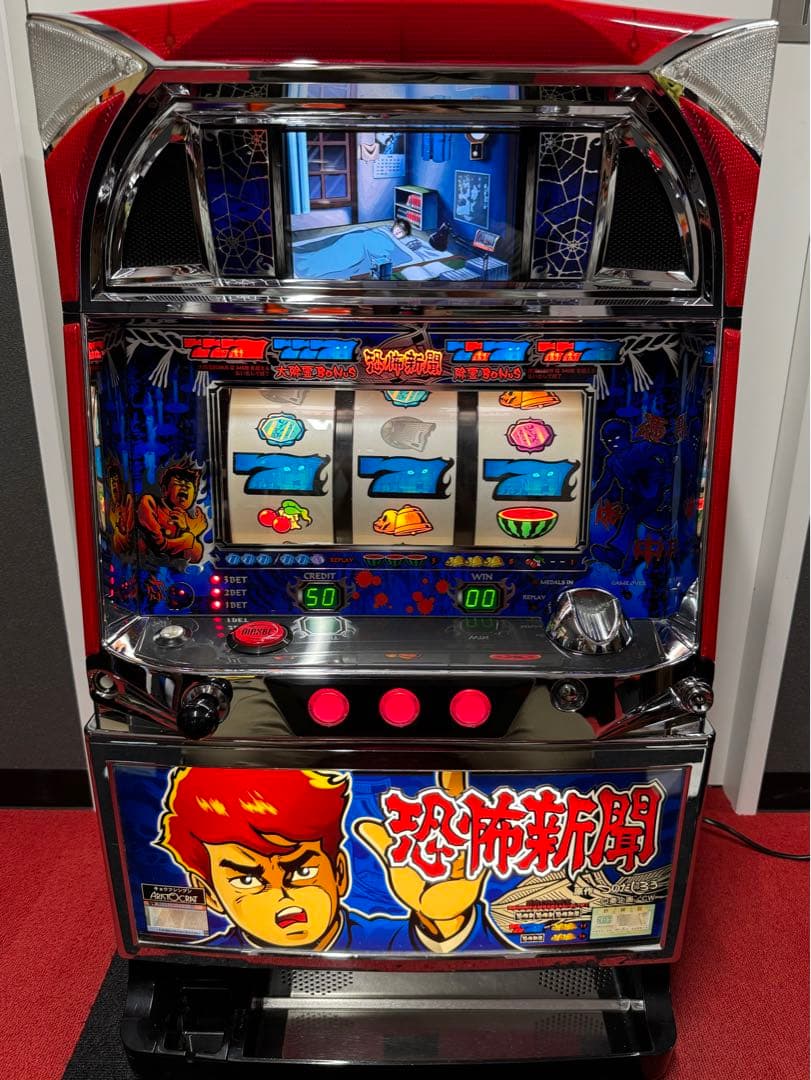 パチスロ 実機 恐怖新聞 不要機付