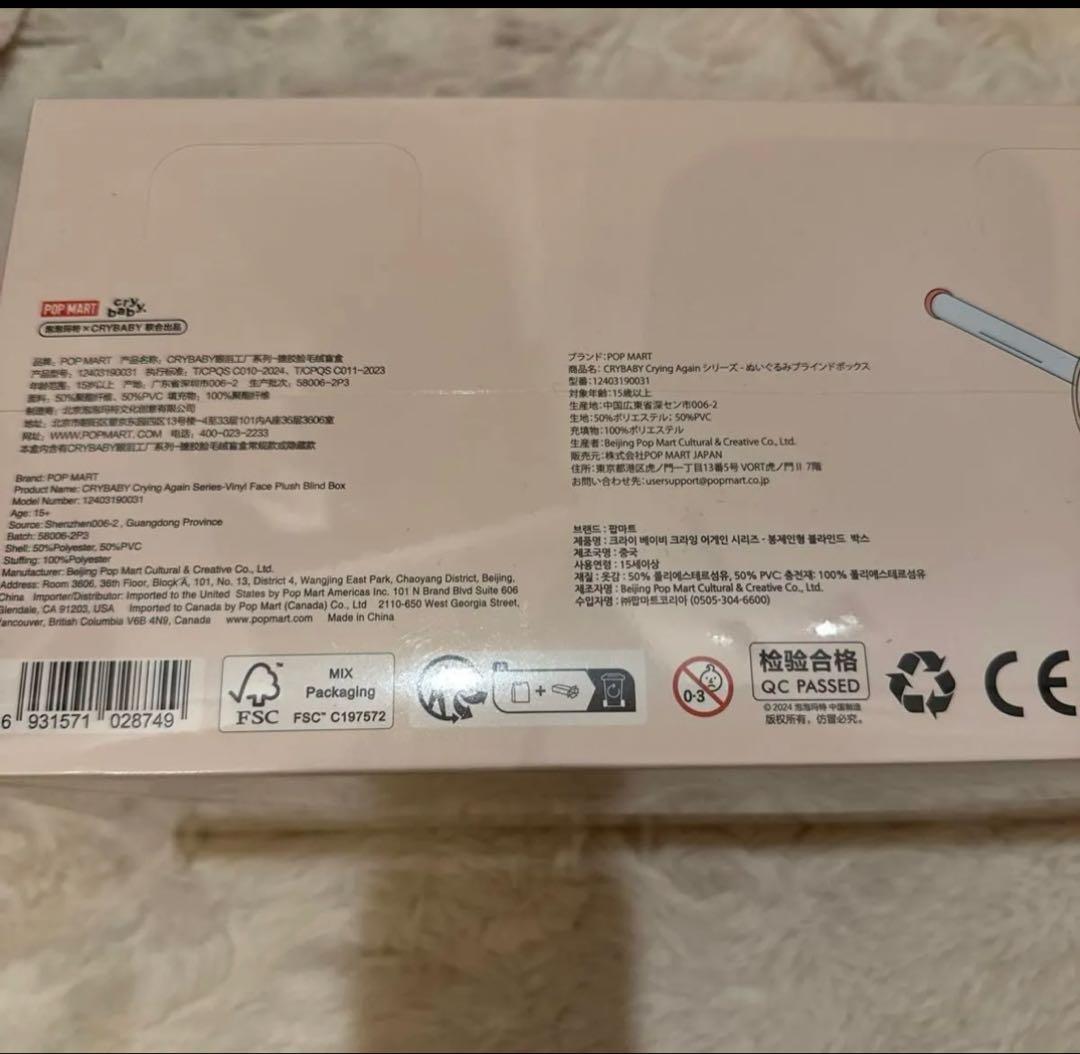 Popmart crying again ポップマート　クライベイビー