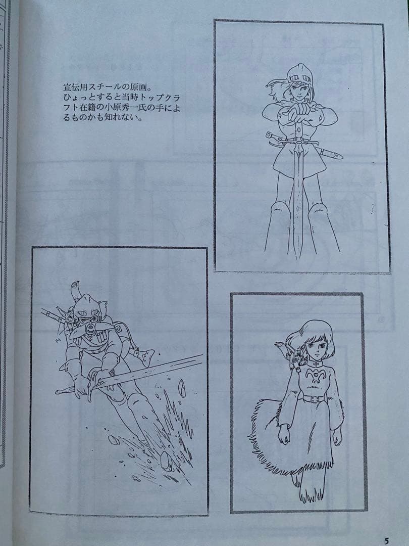 【激レア】当時品　風の谷のナウシカ　原画集1 同人誌　30年前