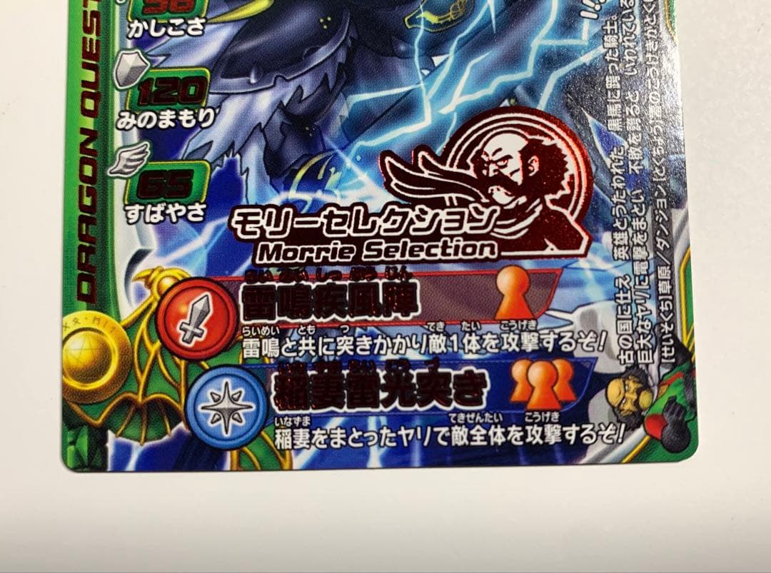 【超希少！未使用】ドラゴンクエストモンスターバトルロード　黒騎士レオコーン