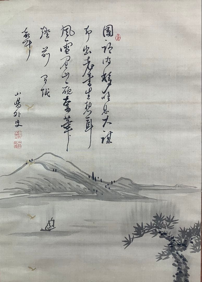 頼山陽【水墨 山水】自画賛　絹本　掛軸