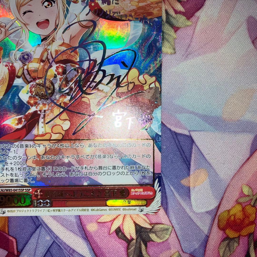 ヴァイスシュヴァルツ　竜宮城へようこそ♪ 宮下 愛　サイン　SSP