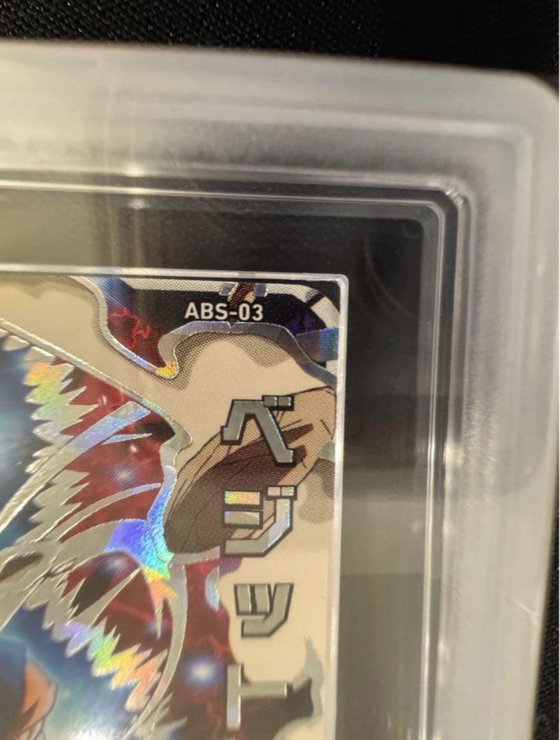 【P表記】 ARS10 ベジット ドラゴンボールヒーローズ