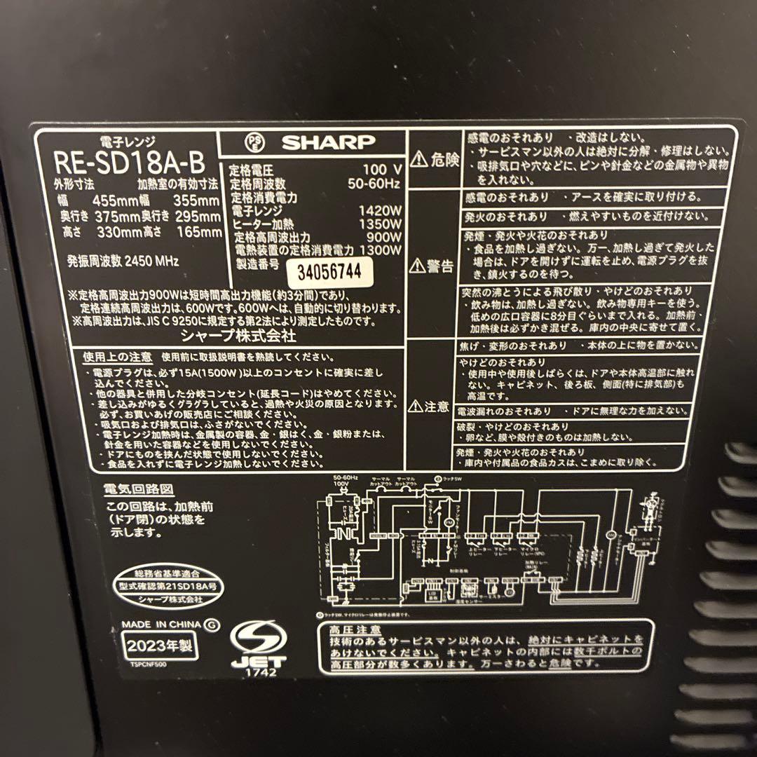 SHARP オーブンレンジ 18L ブラック系 RE-SD18A-B 23年製