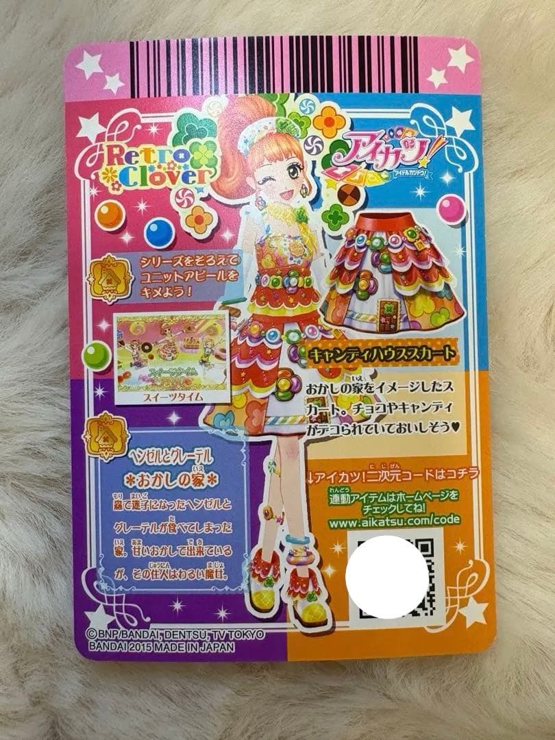 アイカツ アイカツカード 栗栖ここね キャンディハウスコーデ