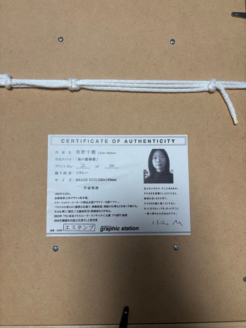 牧野千穂　紙の動物園　2/100