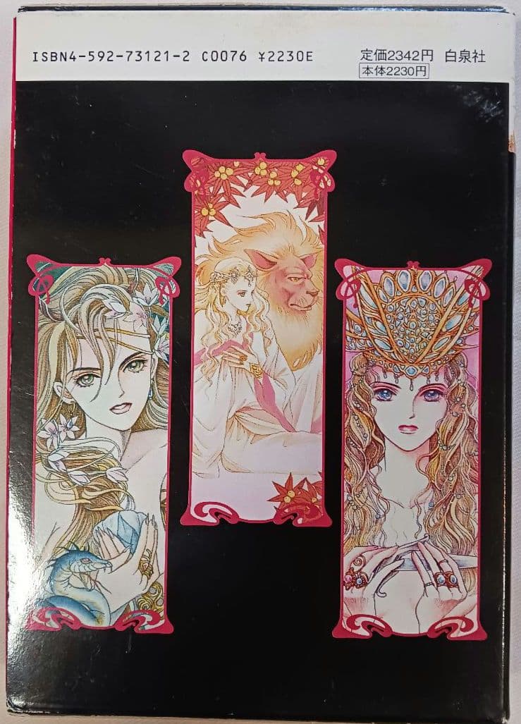 清水玲子「ミラクル・タロット」(1569)