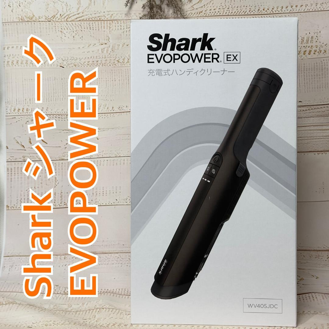 H*A様 Shark EVOPOWER EX WV405JDC　充電式ハンディク