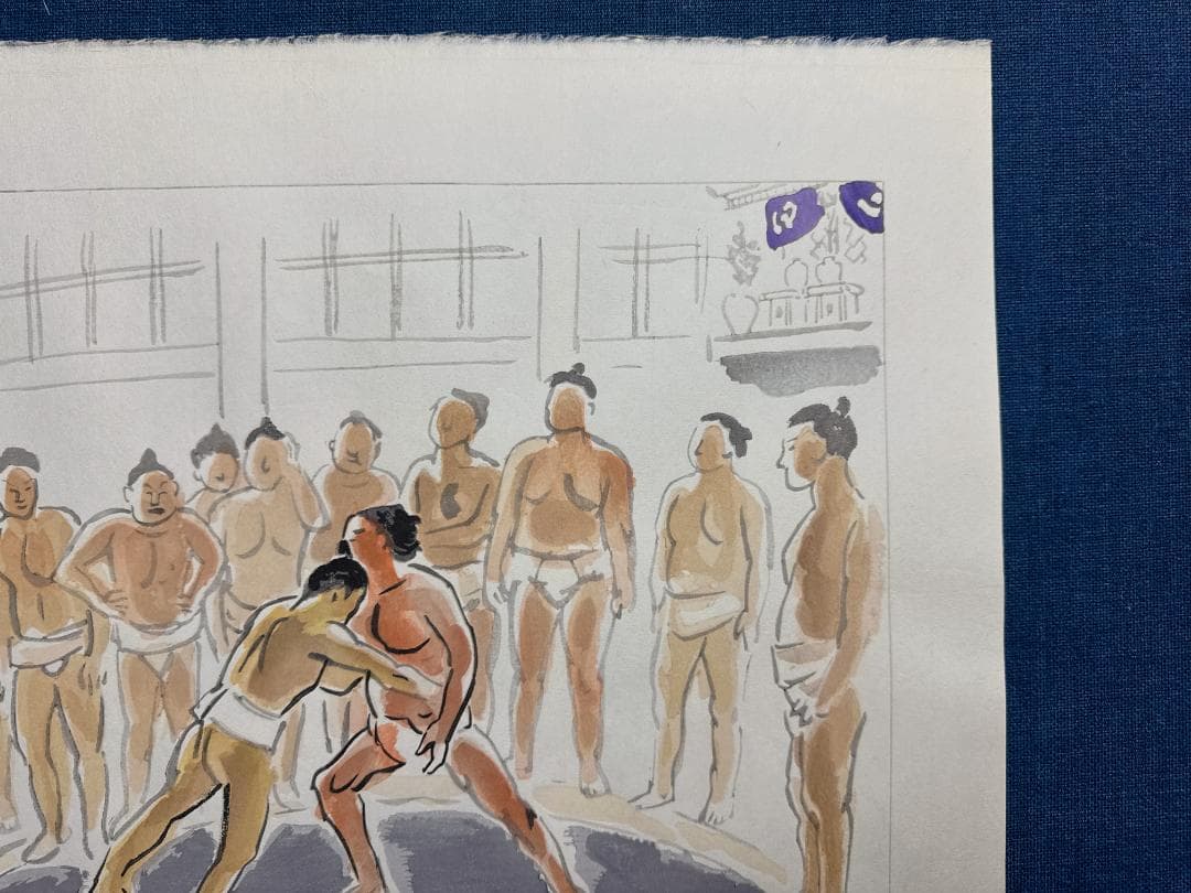 和田三造木版画 続昭和職業絵尽し 「角力（すもう）」