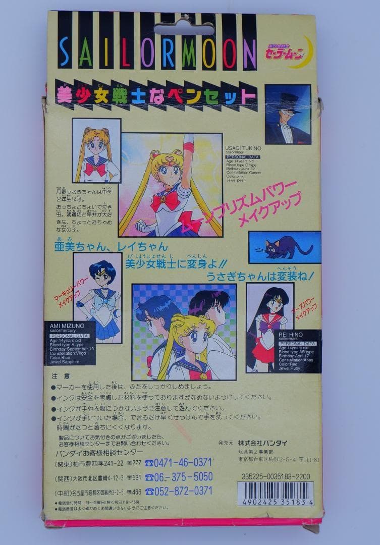 バンダイ セーラームーン(無印) 美少女戦士なペンセット