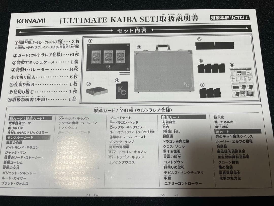 遊戯王OCG デュエルモンスターズ ULTIMATE KAIBA SET