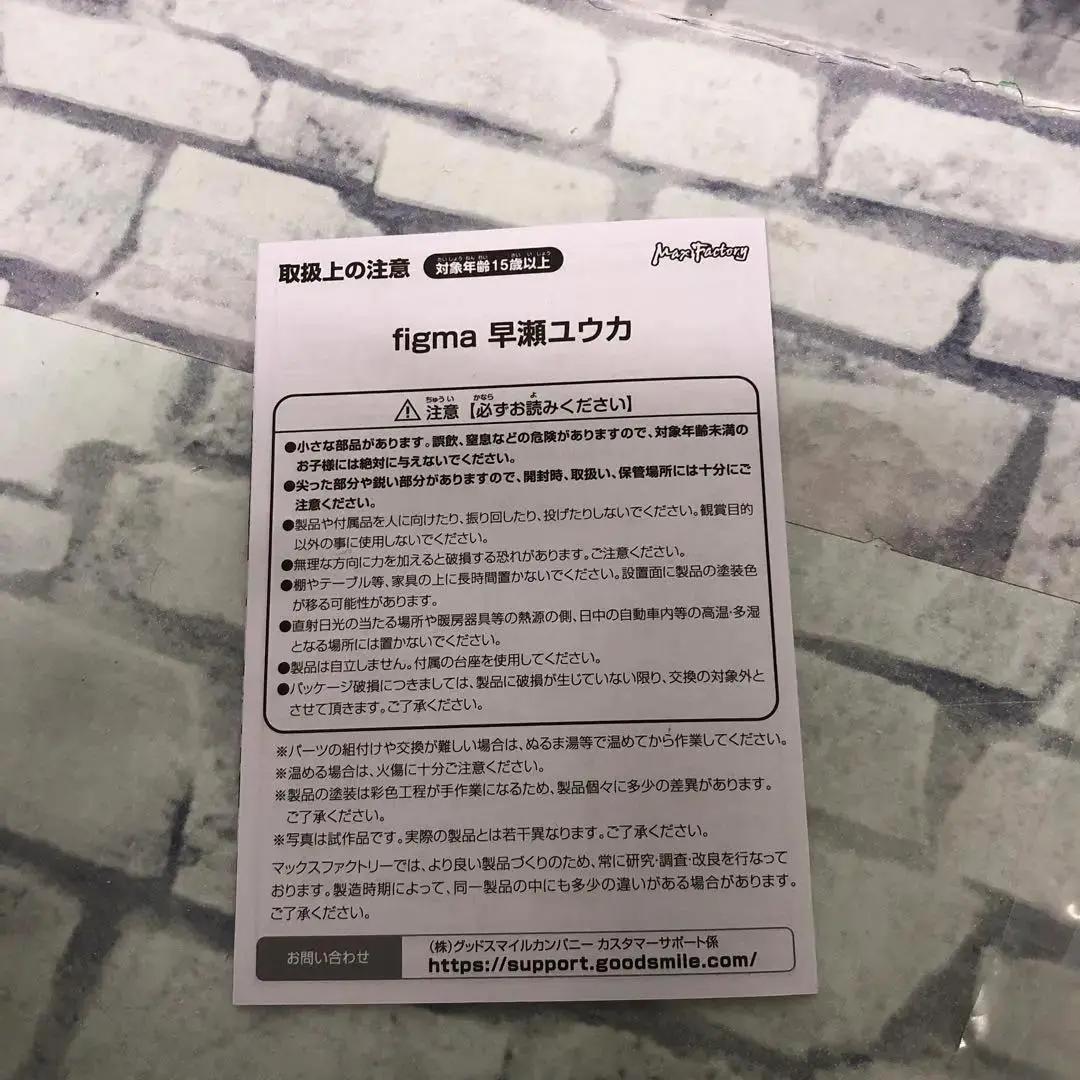 ⚫︎311 figma 早瀬ユウカ ブルーアーカイブ Blue Archive