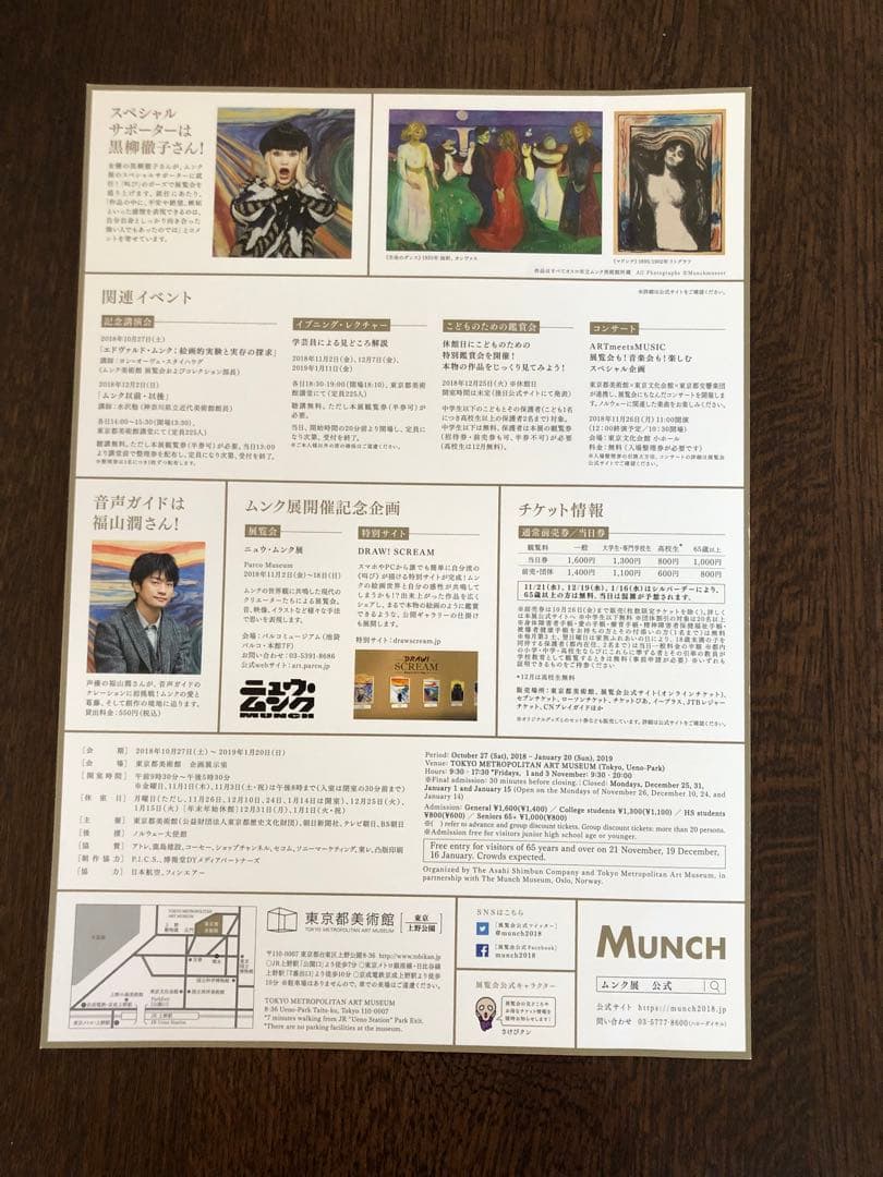 ムンク展　ポストカード