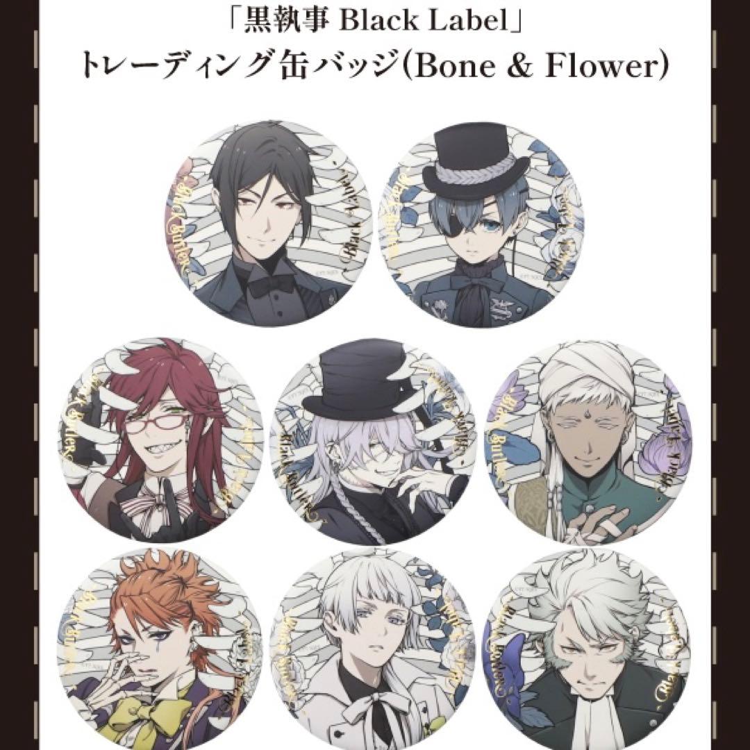 黒執事 Black Label セバスチャン