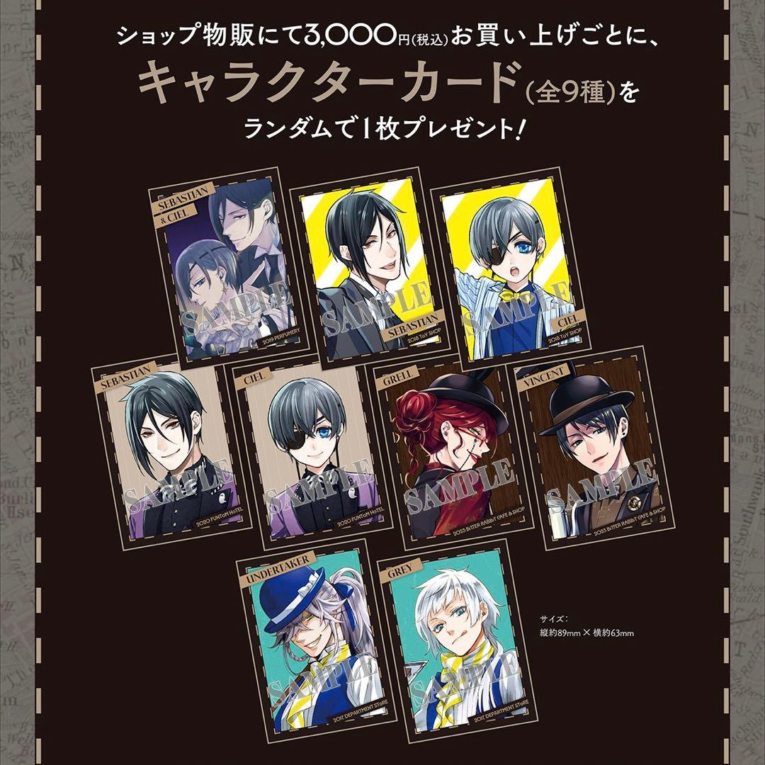 黒執事 Black Label セバスチャン