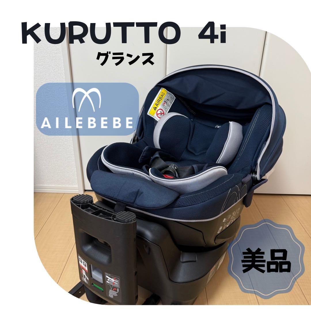 エールベベ クルット4i グランス プラチナネイビー BF887