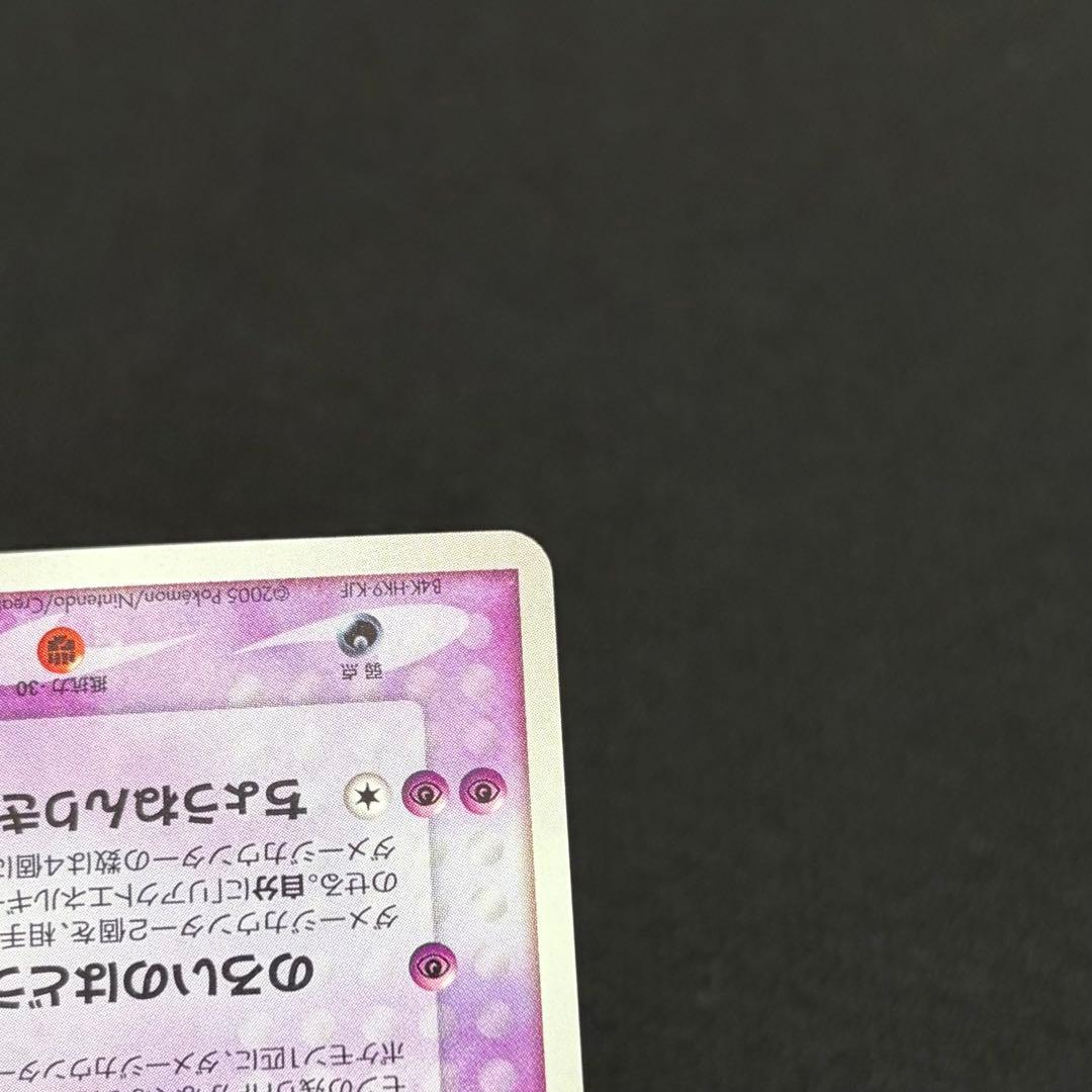 18/0525 美品 ゲンガー ★ 拡張パック まぼろしの森 040/086